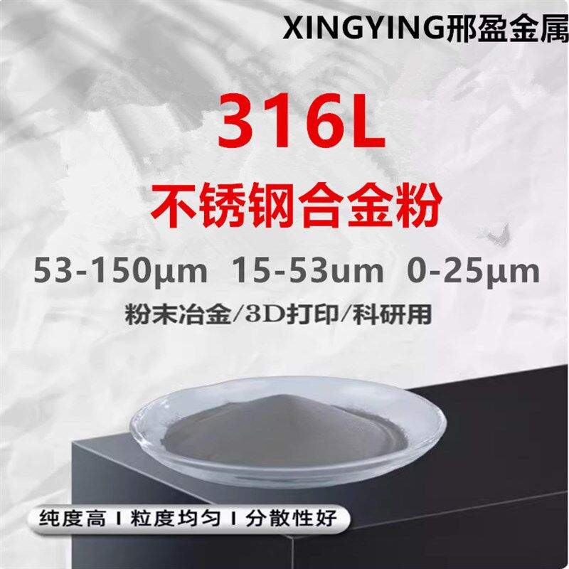 3D打印b304L 316L 420 420-2 17-4PH 不锈钢合金粉末 球形金属粉