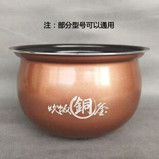 浩特电饭煲内胆CFXB50AT HTRC7-50TK 50TO炊饭铜釜球釜内锅胆锅芯