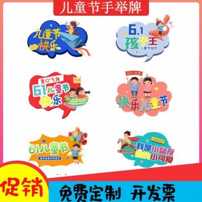 六一儿童节拍照相框留念手举牌装饰用品气氛道具摆拍幼儿园kt板,节庆用品/礼品,装扮布置套餐,淘宝优惠券,粉丝福利购,淘宝优惠卷