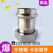 304不锈钢卡压管件DN15 移动螺母活接头移动转换接头 DN50卡压式