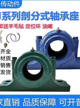 剖分式加重厚国标瓦盒轴承座SN 526 528 530 532轴壳铸铁
