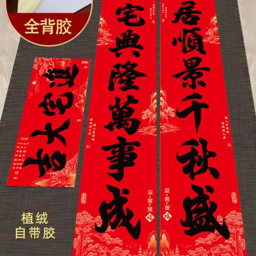 带胶防水迎客松乔迁对联 新居乔迁之喜入宅入户门门联 2025年新款