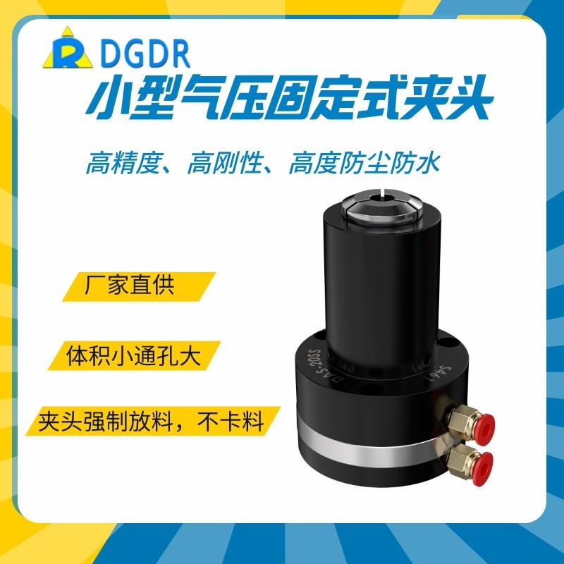 后拉钢制气动卡盘DAS-20SS高精密防水精密研磨固定式筒夹夹紧夹头