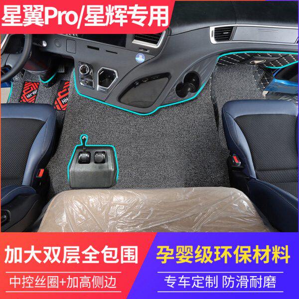 适用于欧曼星翼Pro脚垫GTL星翼辉版专用全包脚垫踏垫货车用品大全