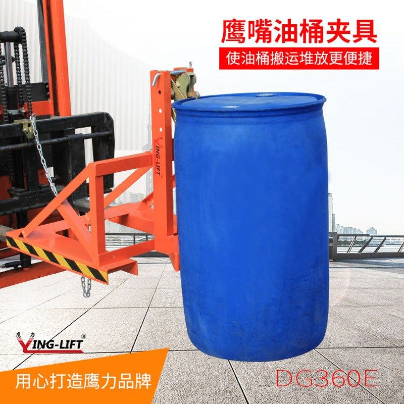 单鹰嘴单油桶夹具DG360A鹰嘴油桶夹叉车卸桶器叉车专用油桶属具
