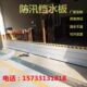 防洪防汛挡水板阻神器防鼠板可移动地下车库出入口临时组合不锈钢