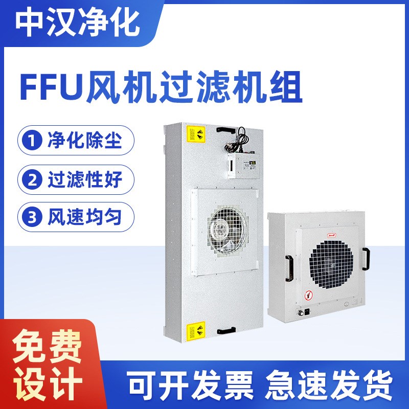 FFU风机过滤机组工业ffu空气净化器车间净化无尘室洁净棚高效