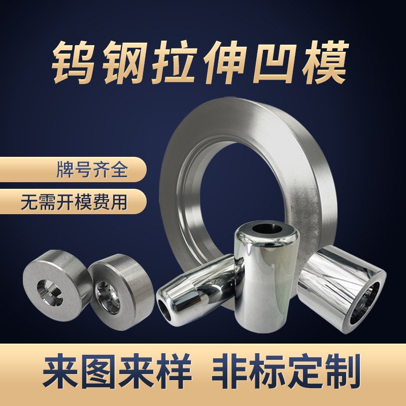 合金工厂加工硬质合金冷镦模具钨钢拉伸模具 碳化钨冲压模具