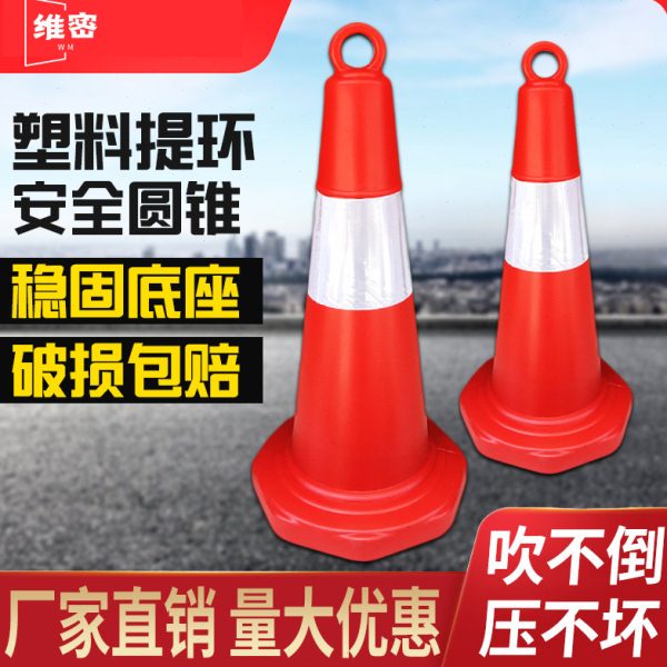 70cm塑料提环路桩安全锥筒禁止停车交通锥形筒 交通设施反光路锥图片