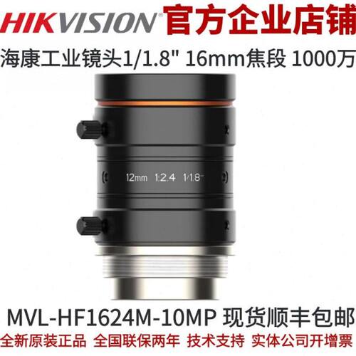 海康相机镜头MVL-HF1624M-10MP海康工业镜头1/1.8