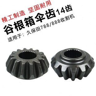 久保田收割机配件788/888收割谷根箱锥齿轮14齿 5H492-47240