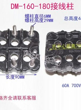 DM接线柱黑色六孔三相电机11-15--22KW接线板接线端子DM-160-180