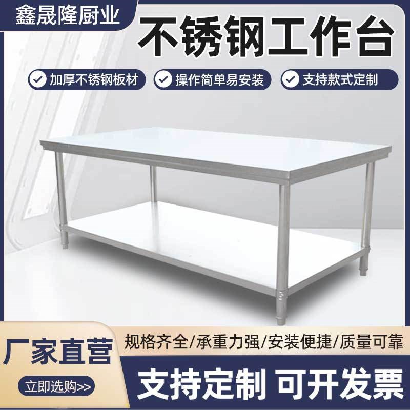 不锈钢工作台 商用餐厅打包台厨房双层立架打荷台 切菜桌子操作台