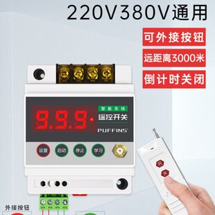 水泵无线遥控开关220v380v通用远程智能三相电机电闸摇控控制器