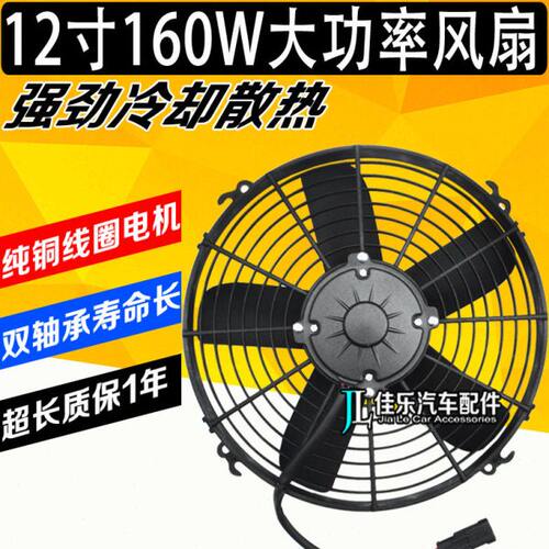汽车空调12寸160W水箱散热越野赛车加改装打捆机农机电子扇大风量