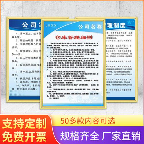 仓库管理细则 企业岗位规则挂图 责任挂图标语牌宣传挂图定制