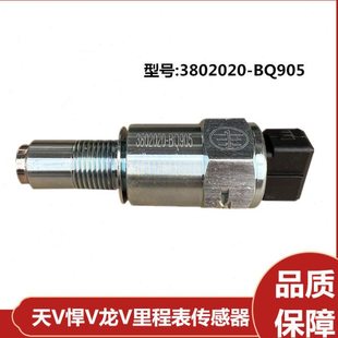 解放JH6天V悍V途V车速传感器里程表变速箱时速感应器码表插头配件