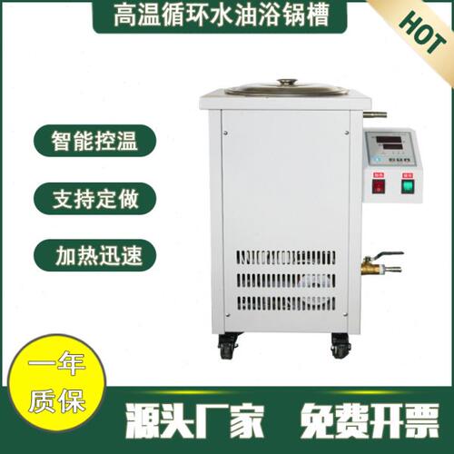高温智能加热恒温循环槽水油浴加热锅5L10L20L30L50L100L可定制