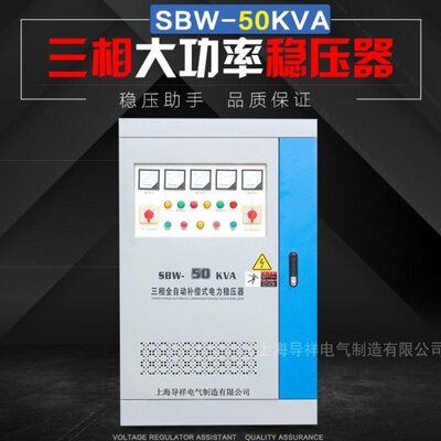 三相大功率电力补偿式全自动稳压器30kw数控机床SBW-30KVA