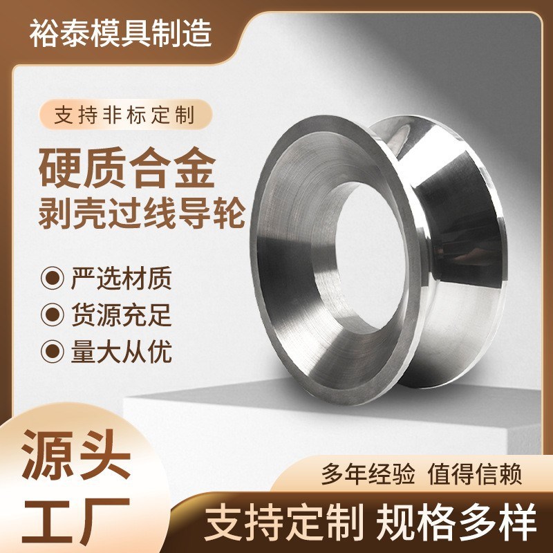 硬质合金剥壳轮 剥壳轮 封口卷边轮调直轮 送丝轮 钨钢拉伸冷拔模