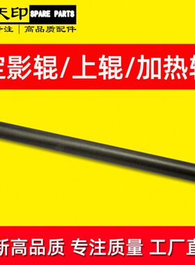 适用施乐DC450i上辊350i 550i 300 4000定影辊5010 5500 5550配件