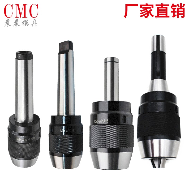 一体式钻夹头 C20直柄自紧钻夹头 R8自紧钻夹头 锥柄莫式钻夹头