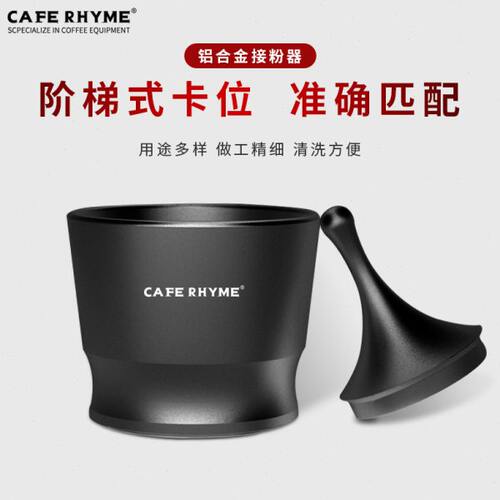 CAFE RHYME接粉器粉杯同款适用58mm咖啡机适用ek43手柄接粉手冲用