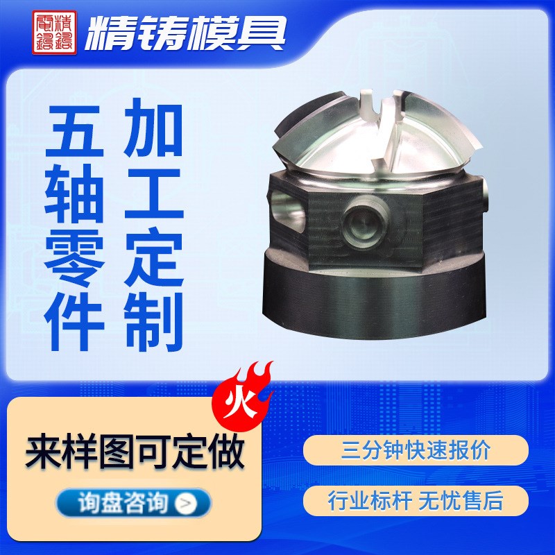 CNC加工五轴零件加工不锈钢铜零件不锈钢五金各类工艺品模芯加工