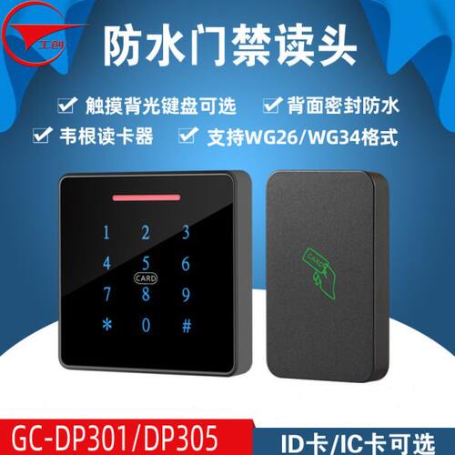 工创 ID/IC卡门禁密码读卡器门禁读头防水86型门禁触摸键盘读头