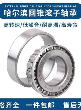 哈尔滨圆锥滚子轴承 32021X 32022X 32024X 32026X 32028X 32030X