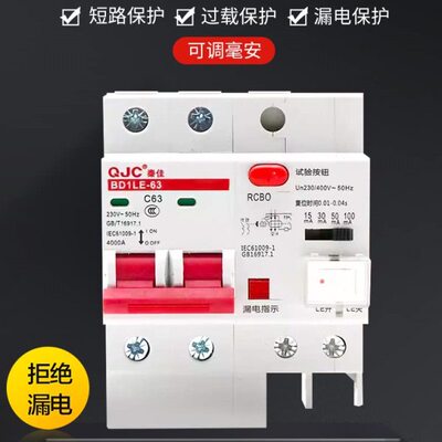 可调毫安漏电保护器家用20 32 63A空开15ma 30ma 50ma100ma漏电保
