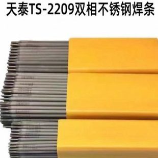 昆山天泰TS-2209双相不锈钢焊条E2209-16电焊条2.5 3.2mm焊接