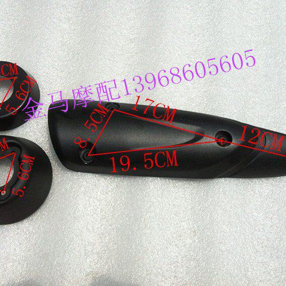 摩托车踏板车助力车巧格福喜鬼火车玩消声器排气管罩防烫外壳护盖