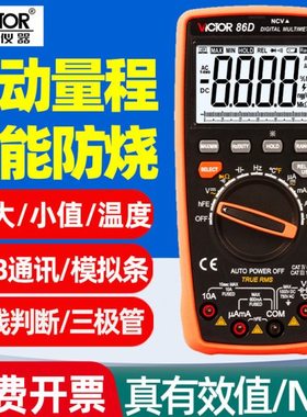 胜利VC86B/86DE自动量程防烧USB通讯2024款数字万用表电容电阻86C