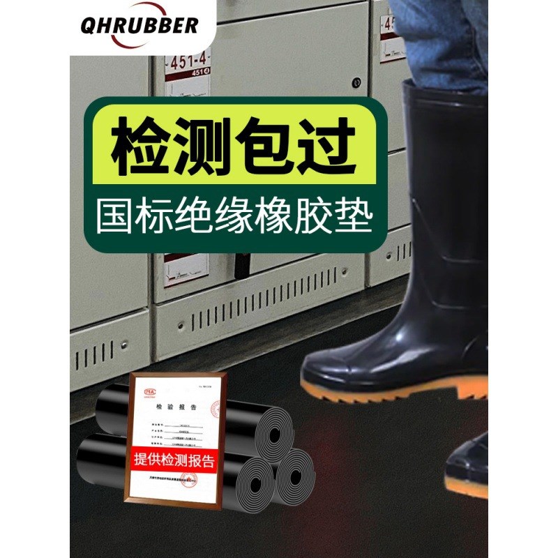QH绝缘橡胶垫片配电房5mm阻燃耐高温加厚工业胶皮10kv黑色橡胶板