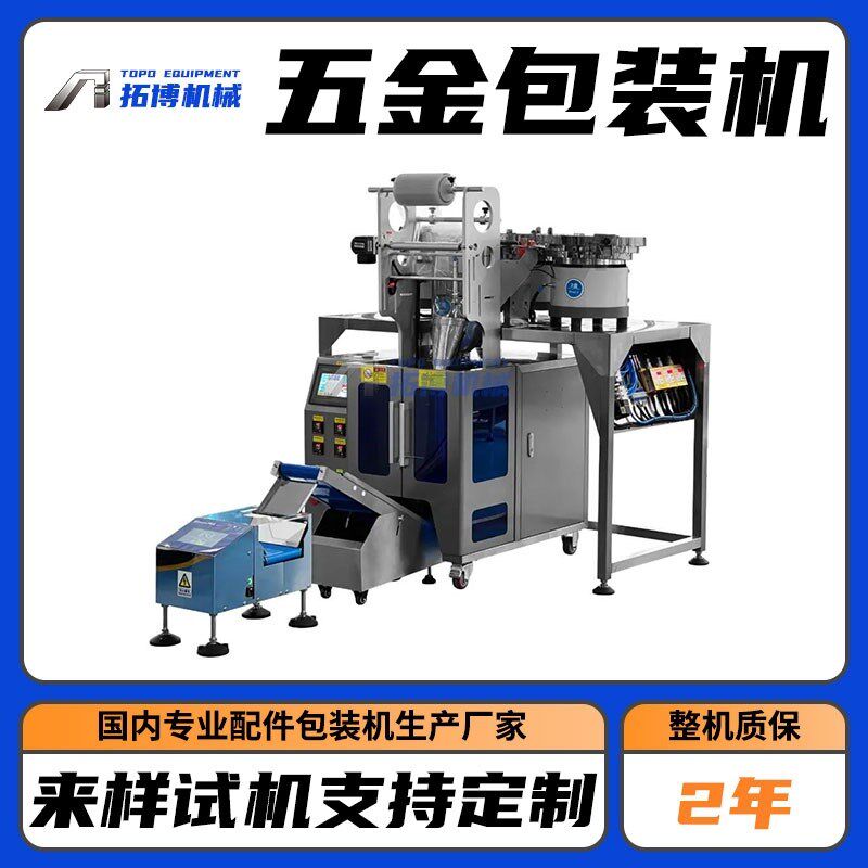 O型挡圈全自动称重计数包装机 单种挡圈的大批量包装