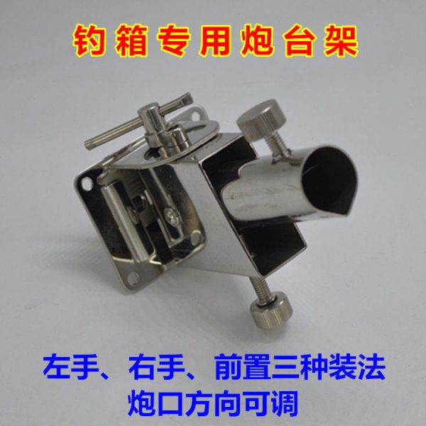 不锈钢炮台架座插片式钓箱钓台配件万向支架左手右手通用双头前置图片