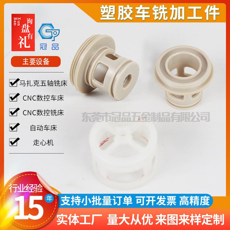 塑胶外壳喷油车铣复合精密零部件加工车削数控车床cnc机加工胶套