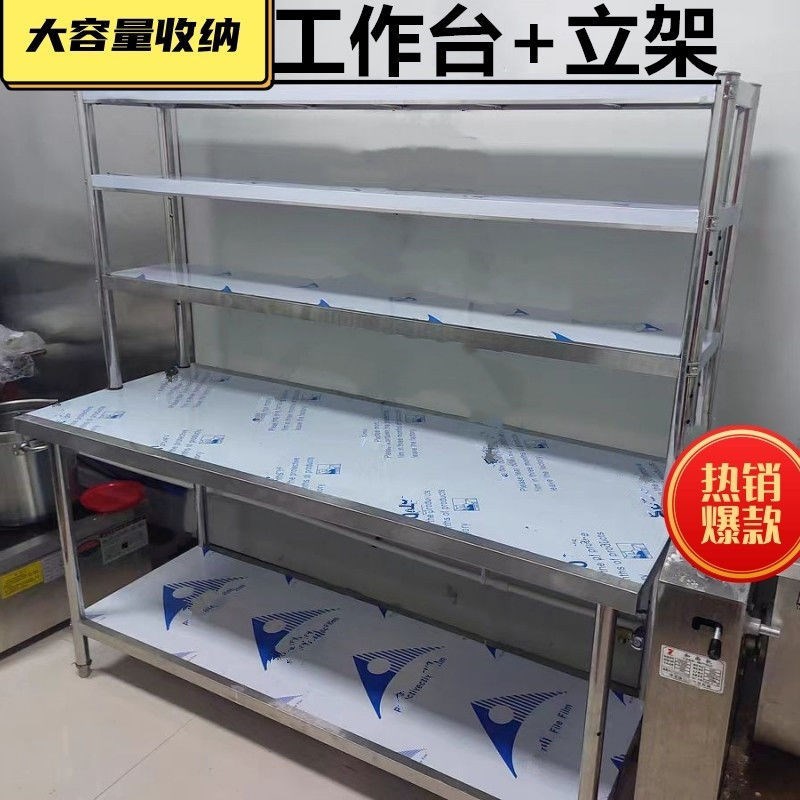 不锈钢厨房工作台饭店操作台切菜桌子打荷打包台收纳置物台面立架