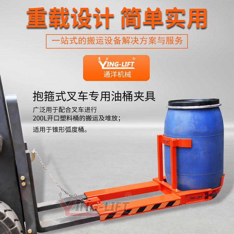 油桶抱夹抱箍式油桶夹DG400DG800叉车专用油桶夹具重型油桶抱桶器