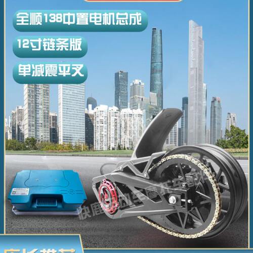 全顺中置/12寸/单减震/链条传动版/电机总成2000W/3000W/4000W