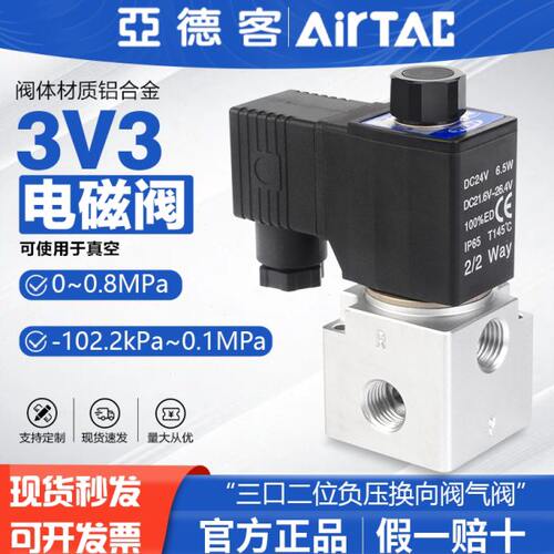 亚德客气动真空电磁阀3V3-08-NC-24V-220V三口二位负压换向阀气阀