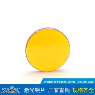 国产聚焦镜片18/19.05/硒化透镜CO2激光切割机雕刻机焊接打孔机