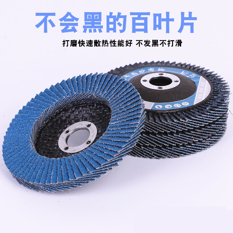 ##ll磨光片百叶片100角磨机抛光片打磨片不锈钢金属砂轮片砂布轮