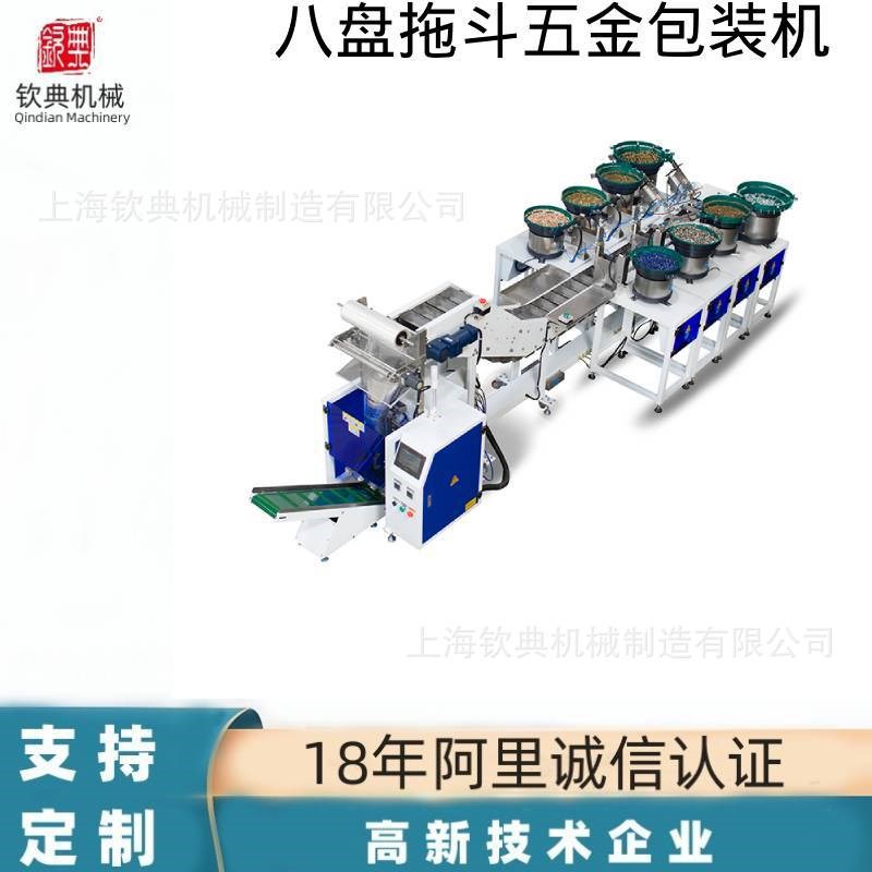 4盘6盘滚珠丝杠直线导轨机械五金包装机齿轮链条工具封口包装机