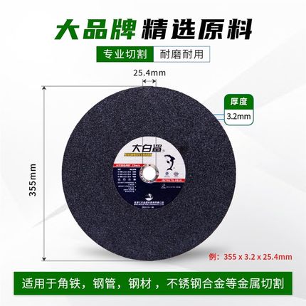 大白鲨切割片405/400/355切角铁金属不锈钢切割机大锯片树脂砂轮