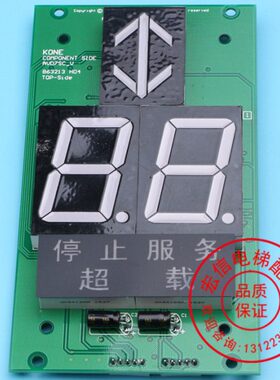 通力电梯配件/轿内显示板/KM50017286G02/50017287H02/全新保一年
