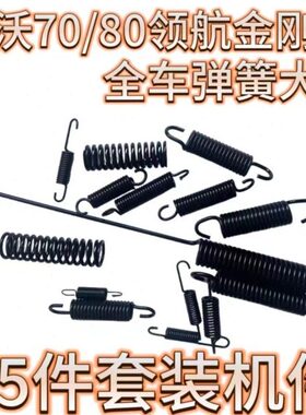 雷沃RG70配件原厂全车弹簧割取卸粮行走弹簧拉簧加厚新款通用型