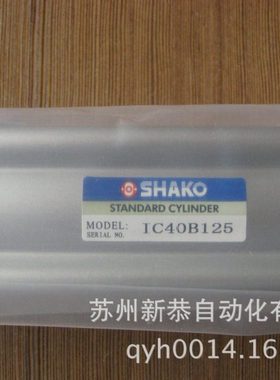IC40B125新恭IC系列气缸SI40X125 SHAKO