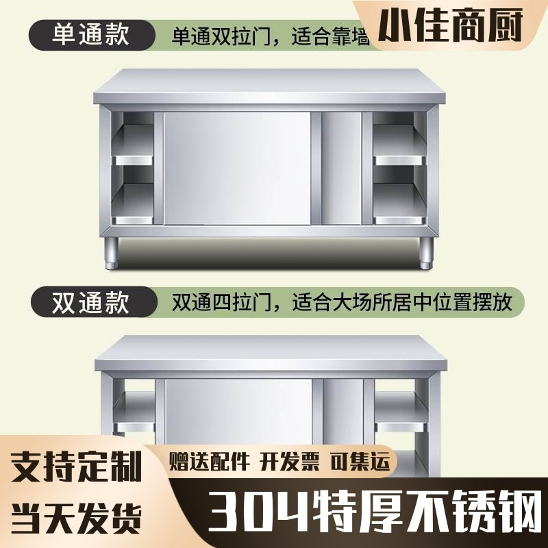 0J304不锈钢操作台厨房案板工作台储物柜拉门商用推拉门打荷台柜